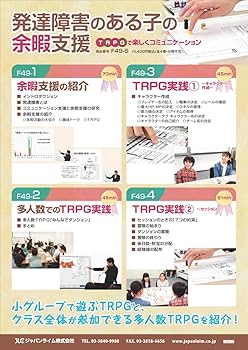 発達障害のある子の余暇支援～TRPGで楽しくコミュニケーション～【全４巻】 Amazon.co.jp: 発達障害のある子の余暇支援～TRPGで楽しく